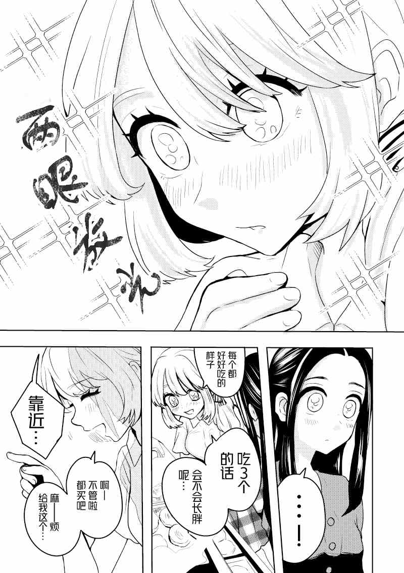 《未来酱与千寻桑》漫画最新章节第4话 恋人与下班的绕路免费下拉式在线观看章节第【3】张图片