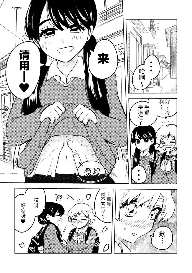 《未来酱与千寻桑》漫画最新章节第10话 终电与留宿免费下拉式在线观看章节第【1】张图片