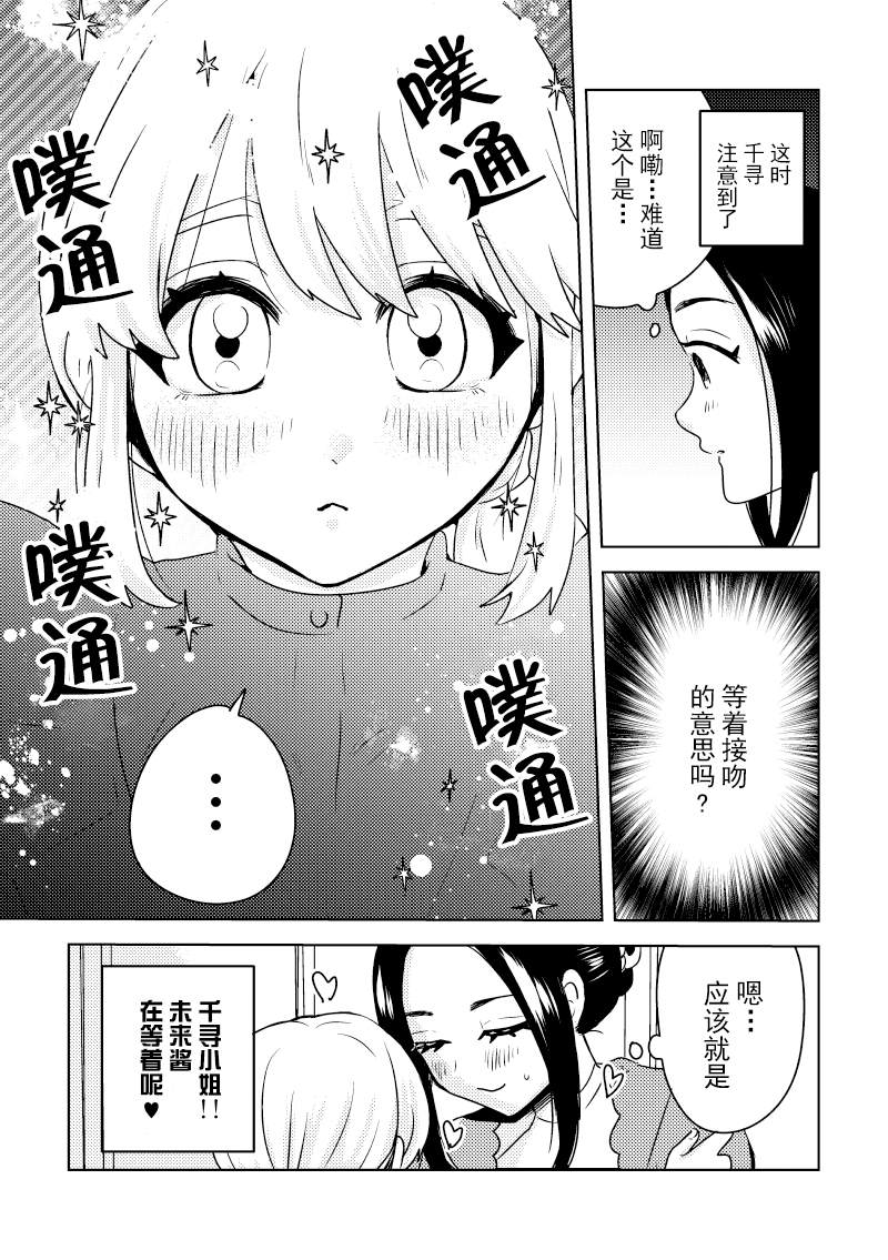 《未来酱与千寻桑》漫画最新章节第10话 终电与留宿免费下拉式在线观看章节第【6】张图片