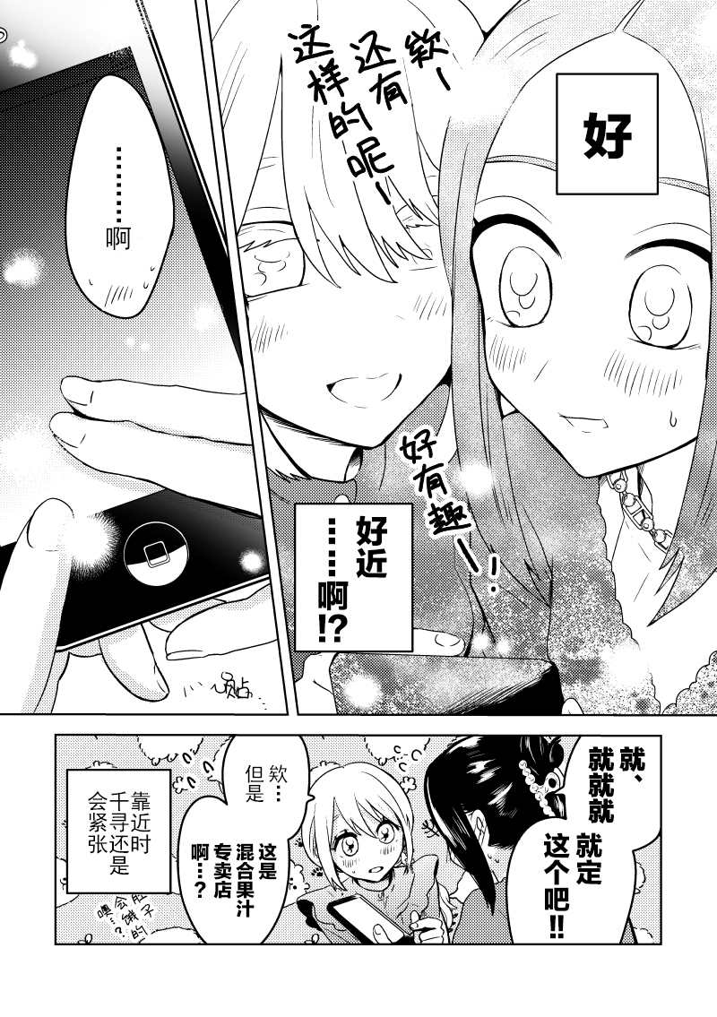 《未来酱与千寻桑》漫画最新章节第7话 恋人与初次访问免费下拉式在线观看章节第【4】张图片