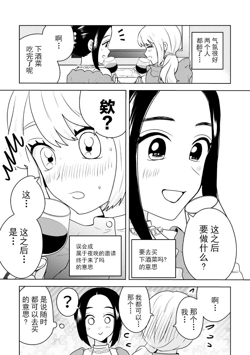 《未来酱与千寻桑》漫画最新章节第10话 终电与留宿免费下拉式在线观看章节第【2】张图片