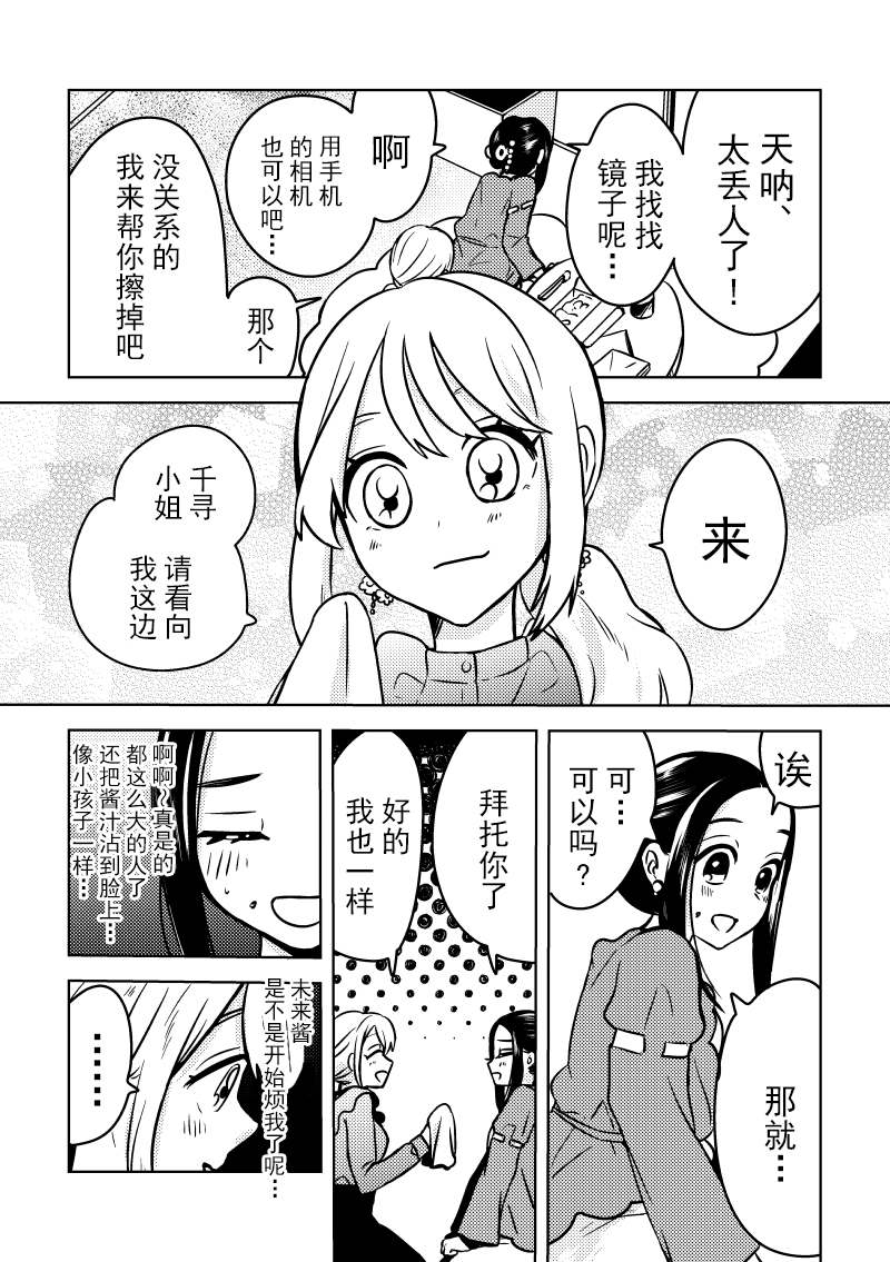 《未来酱与千寻桑》漫画最新章节第9话 恋人与香～甜的酱料免费下拉式在线观看章节第【2】张图片