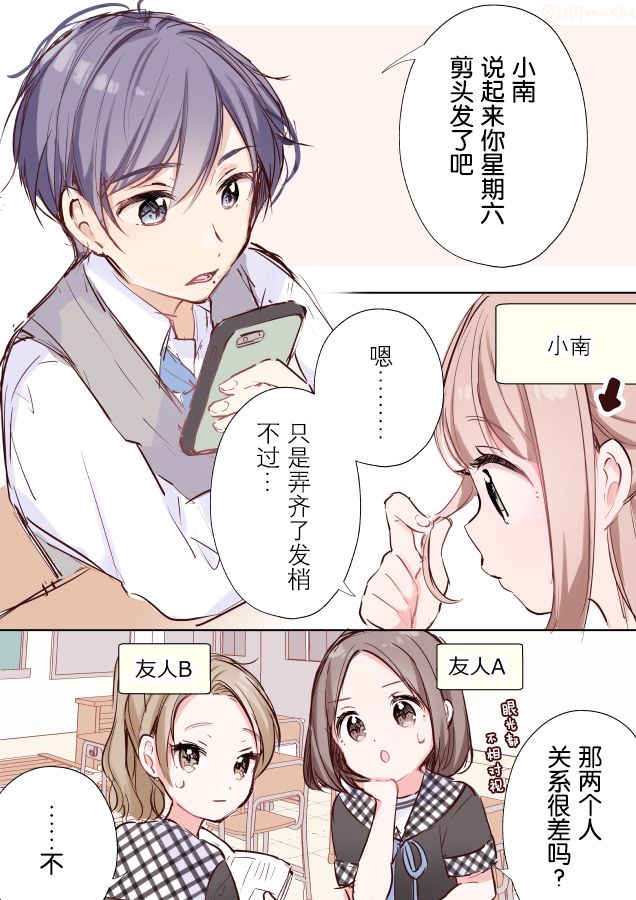 《总而言之很腼腆的男女》漫画最新章节第1话免费下拉式在线观看章节第【2】张图片