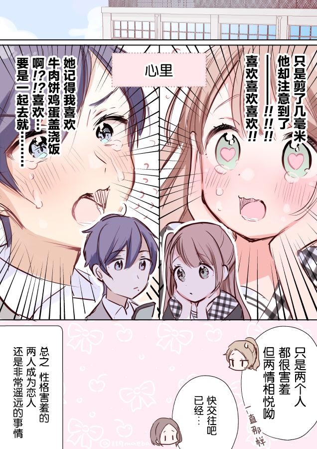 《总而言之很腼腆的男女》漫画最新章节第1话免费下拉式在线观看章节第【3】张图片