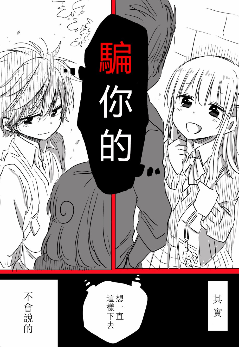 《交换了身体的男女双胞胎》漫画最新章节第1话免费下拉式在线观看章节第【4】张图片