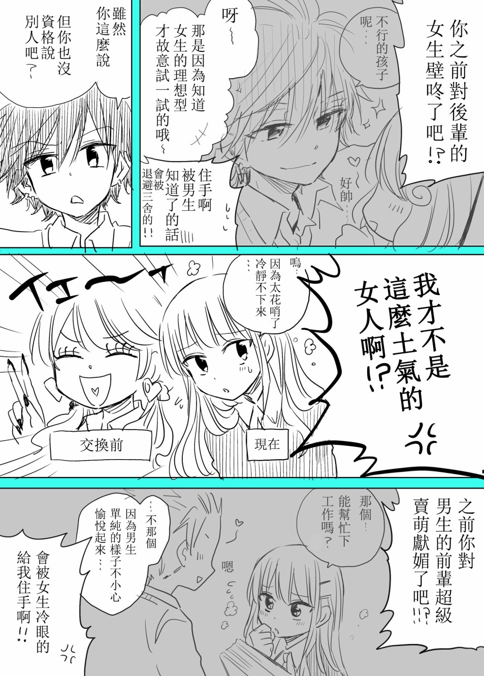 《交换了身体的男女双胞胎》漫画最新章节第1话免费下拉式在线观看章节第【2】张图片