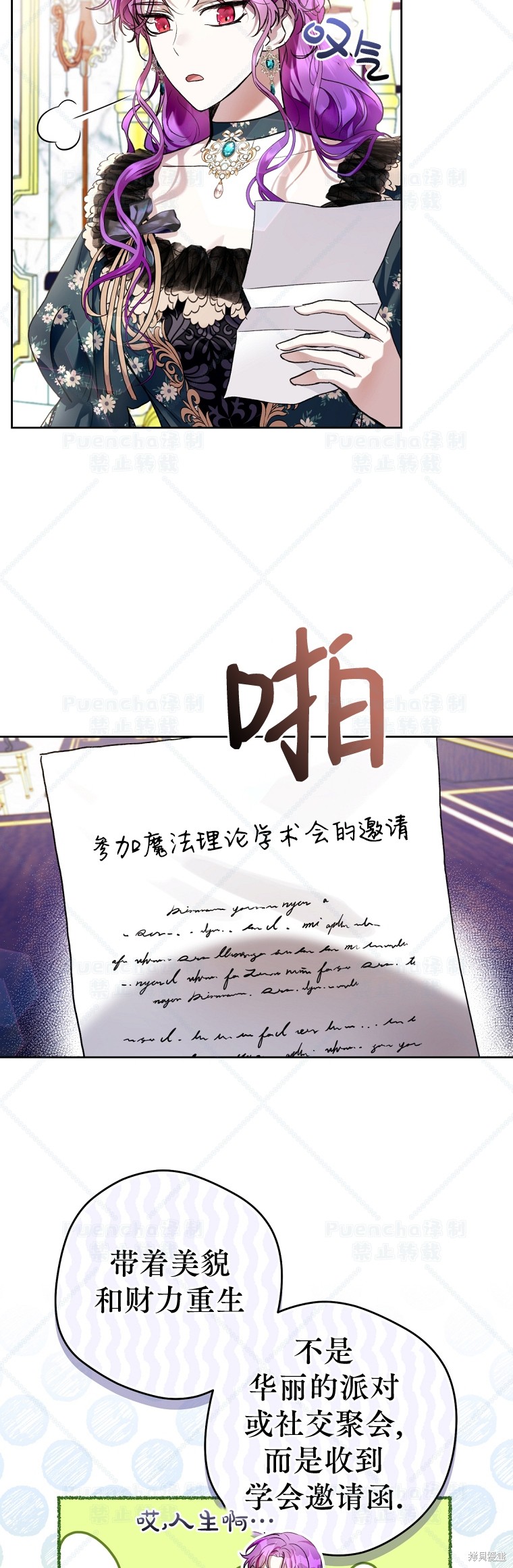 《因为是恶女所以很舒服》漫画最新章节第31话免费下拉式在线观看章节第【56】张图片