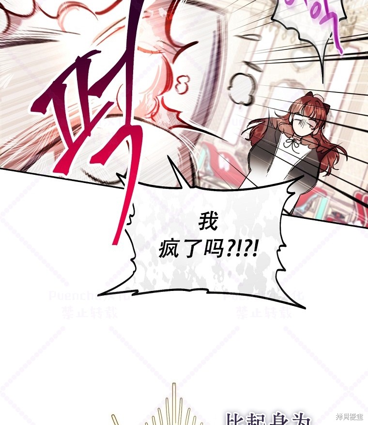 《因为是恶女所以很舒服》漫画最新章节第8话免费下拉式在线观看章节第【45】张图片