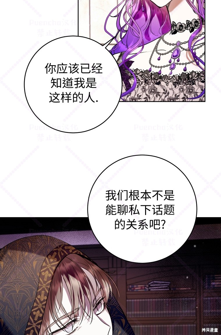 《因为是恶女所以很舒服》漫画最新章节第20话免费下拉式在线观看章节第【57】张图片