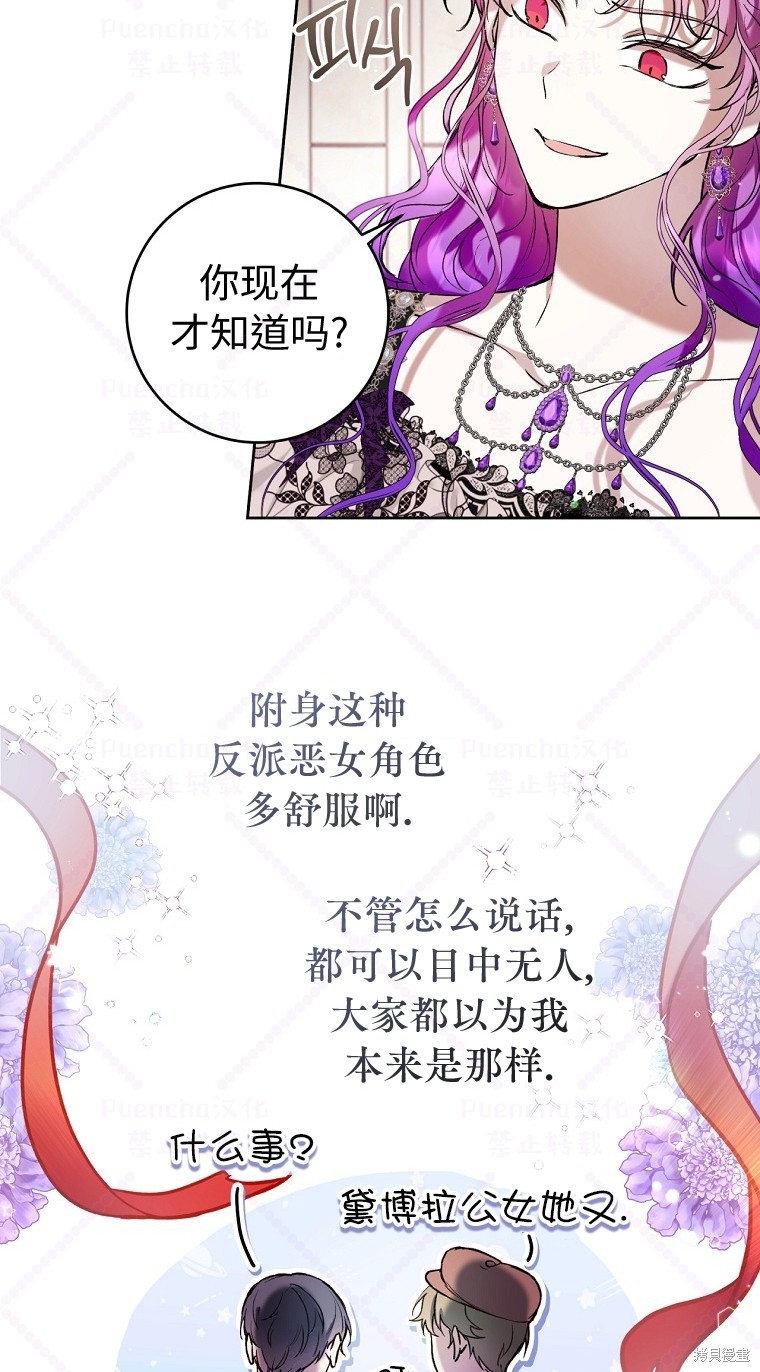 《因为是恶女所以很舒服》漫画最新章节第21话免费下拉式在线观看章节第【35】张图片