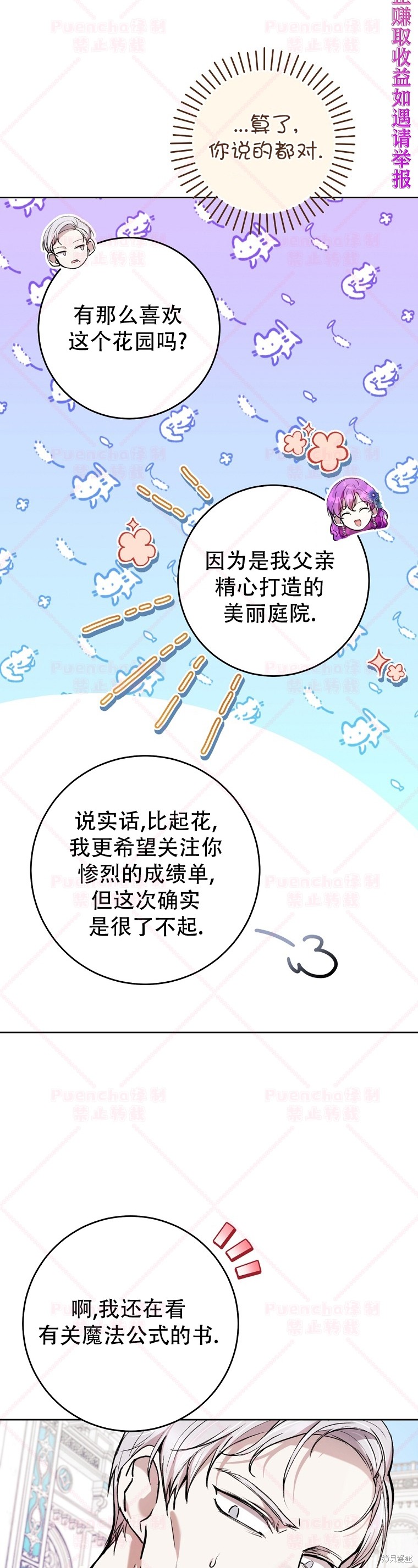 《因为是恶女所以很舒服》漫画最新章节第25话免费下拉式在线观看章节第【5】张图片