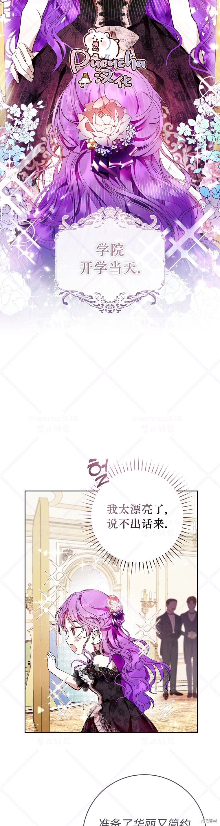 《因为是恶女所以很舒服》漫画最新章节第15话免费下拉式在线观看章节第【29】张图片