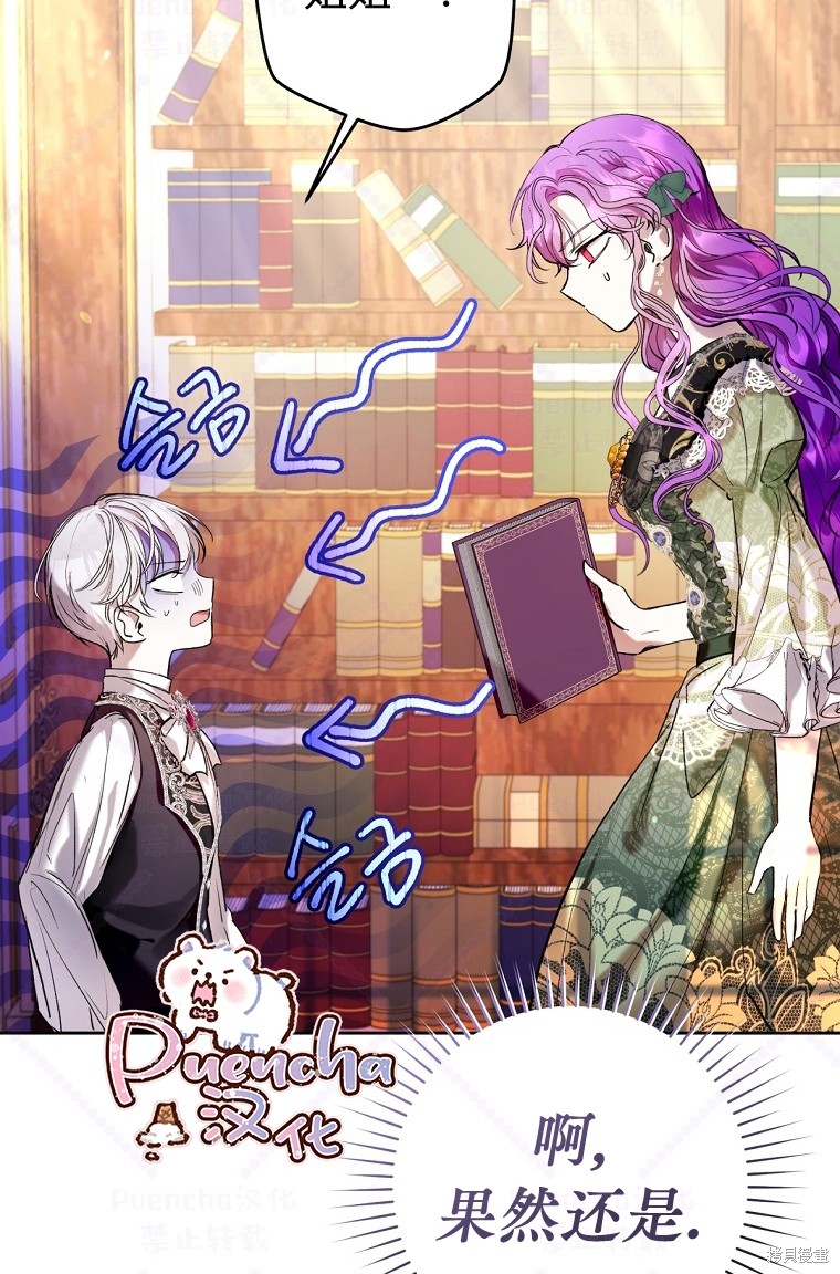 《因为是恶女所以很舒服》漫画最新章节第19话免费下拉式在线观看章节第【78】张图片