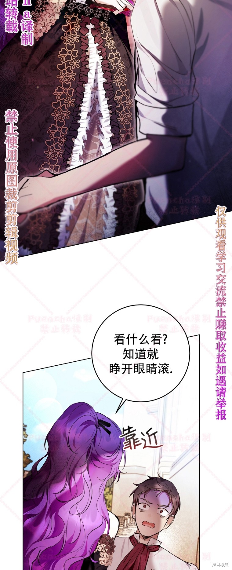 《因为是恶女所以很舒服》漫画最新章节第27话免费下拉式在线观看章节第【2】张图片