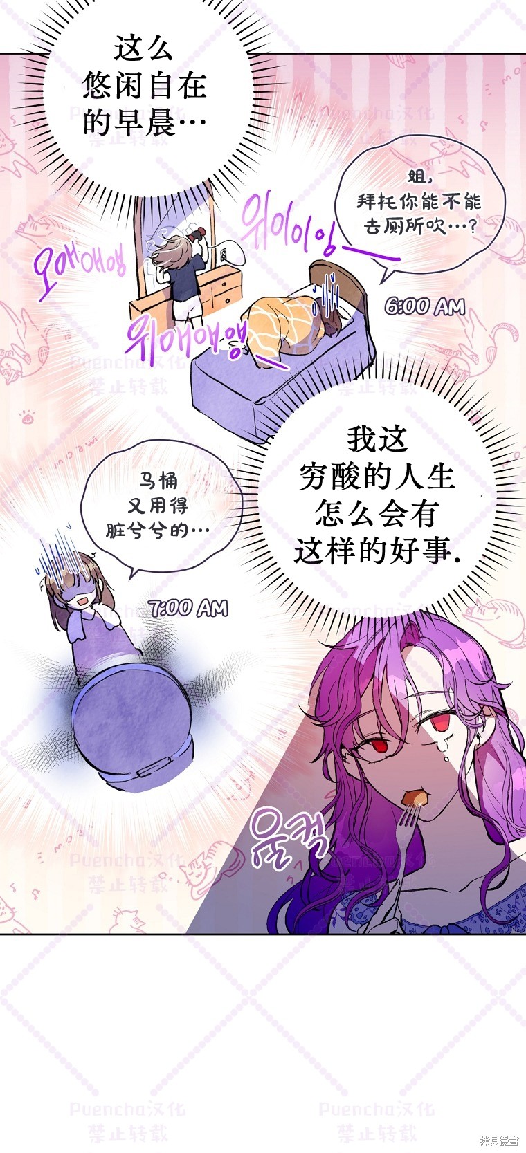 《因为是恶女所以很舒服》漫画最新章节第2话免费下拉式在线观看章节第【41】张图片
