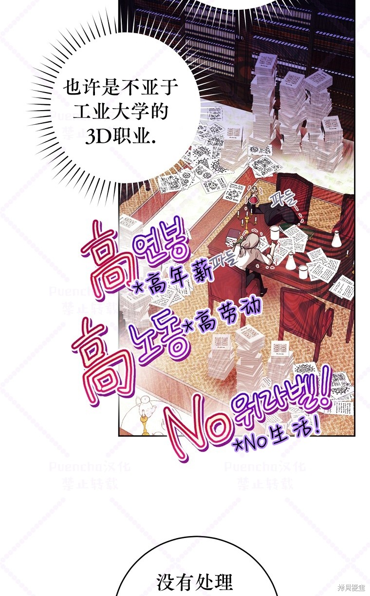 《因为是恶女所以很舒服》漫画最新章节第18话免费下拉式在线观看章节第【63】张图片