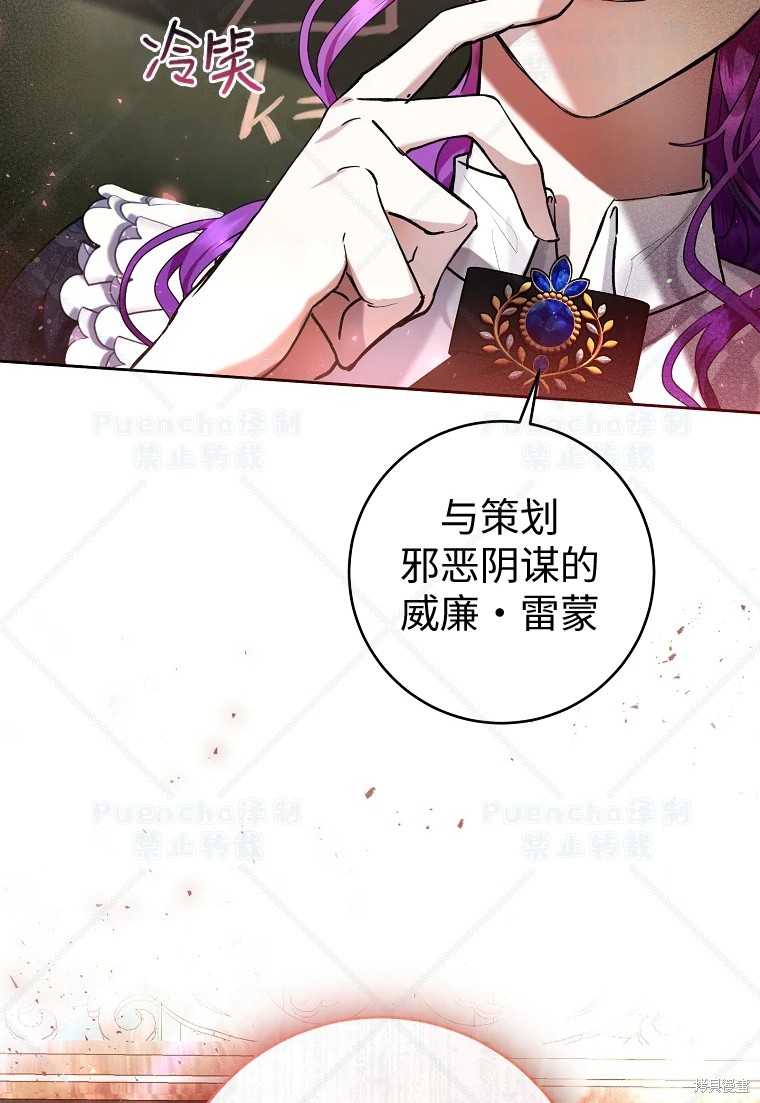 《因为是恶女所以很舒服》漫画最新章节第30话免费下拉式在线观看章节第【77】张图片