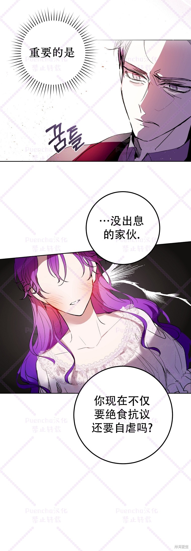 《因为是恶女所以很舒服》漫画最新章节第2话免费下拉式在线观看章节第【19】张图片