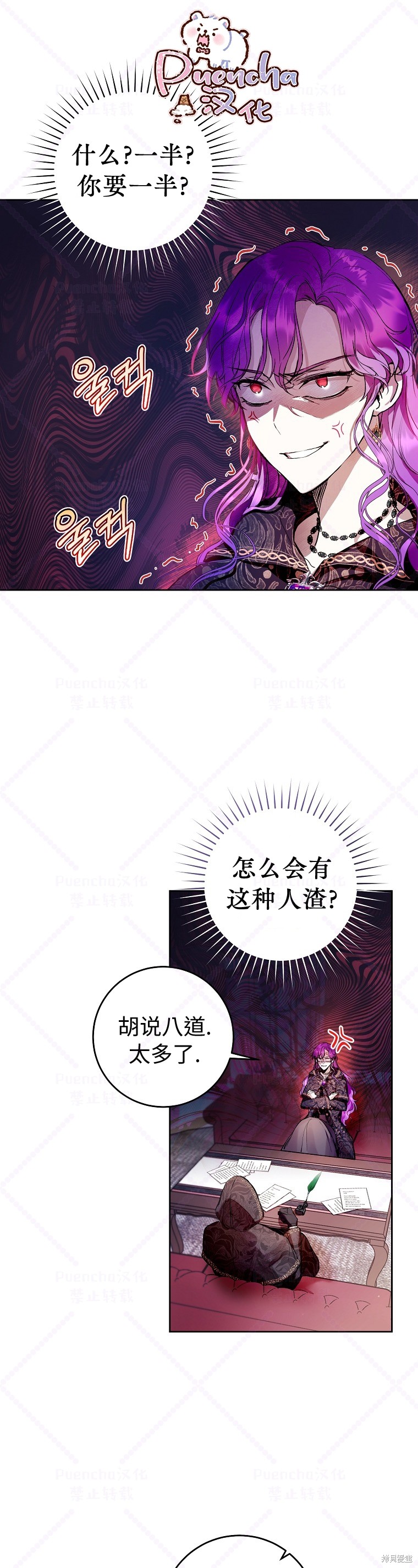 《因为是恶女所以很舒服》漫画最新章节第12话免费下拉式在线观看章节第【1】张图片