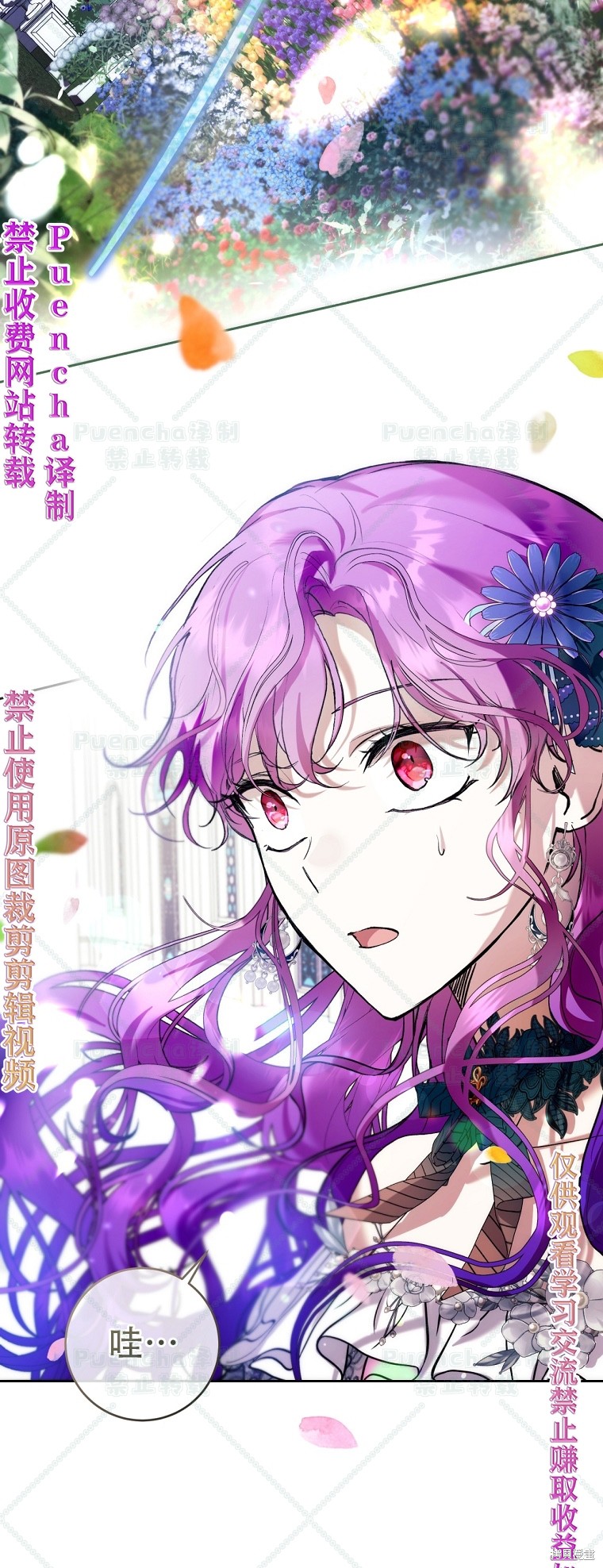 《因为是恶女所以很舒服》漫画最新章节第24话免费下拉式在线观看章节第【32】张图片