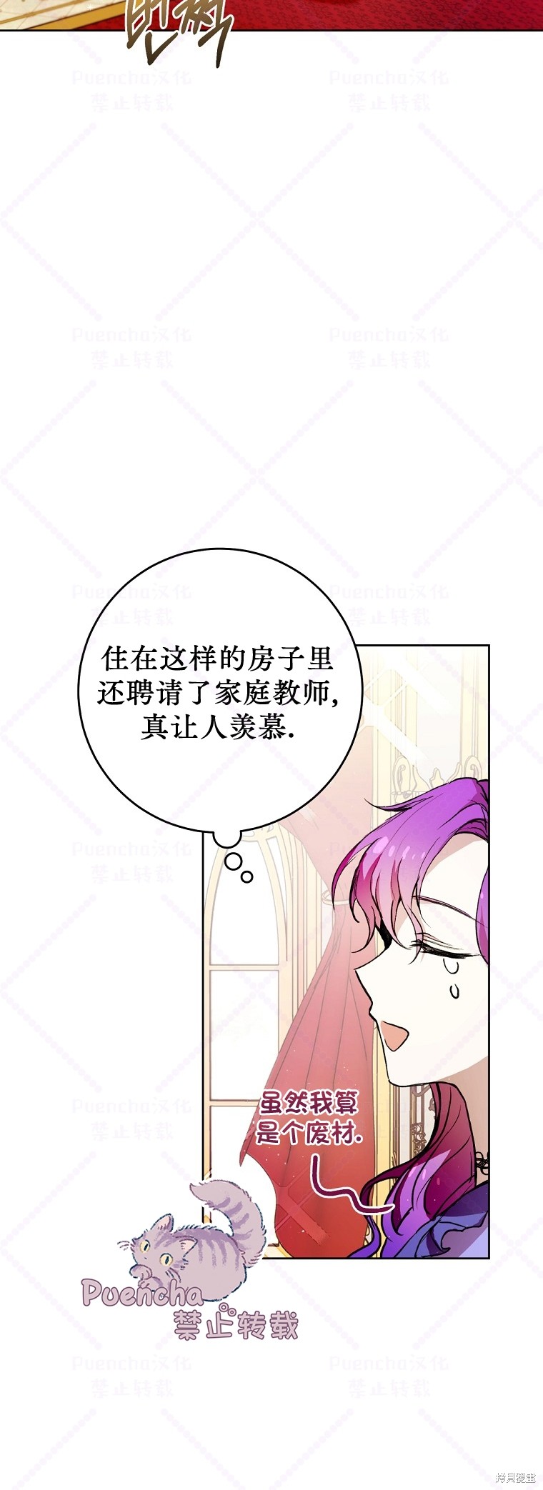 《因为是恶女所以很舒服》漫画最新章节第3话免费下拉式在线观看章节第【20】张图片