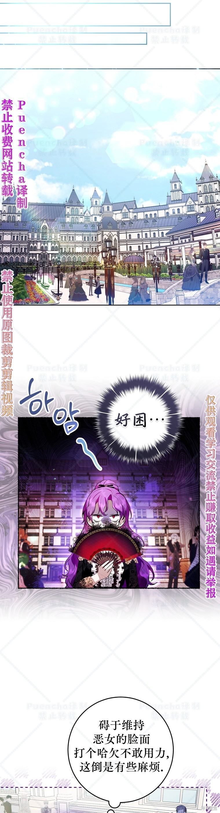 《因为是恶女所以很舒服》漫画最新章节第26话免费下拉式在线观看章节第【32】张图片