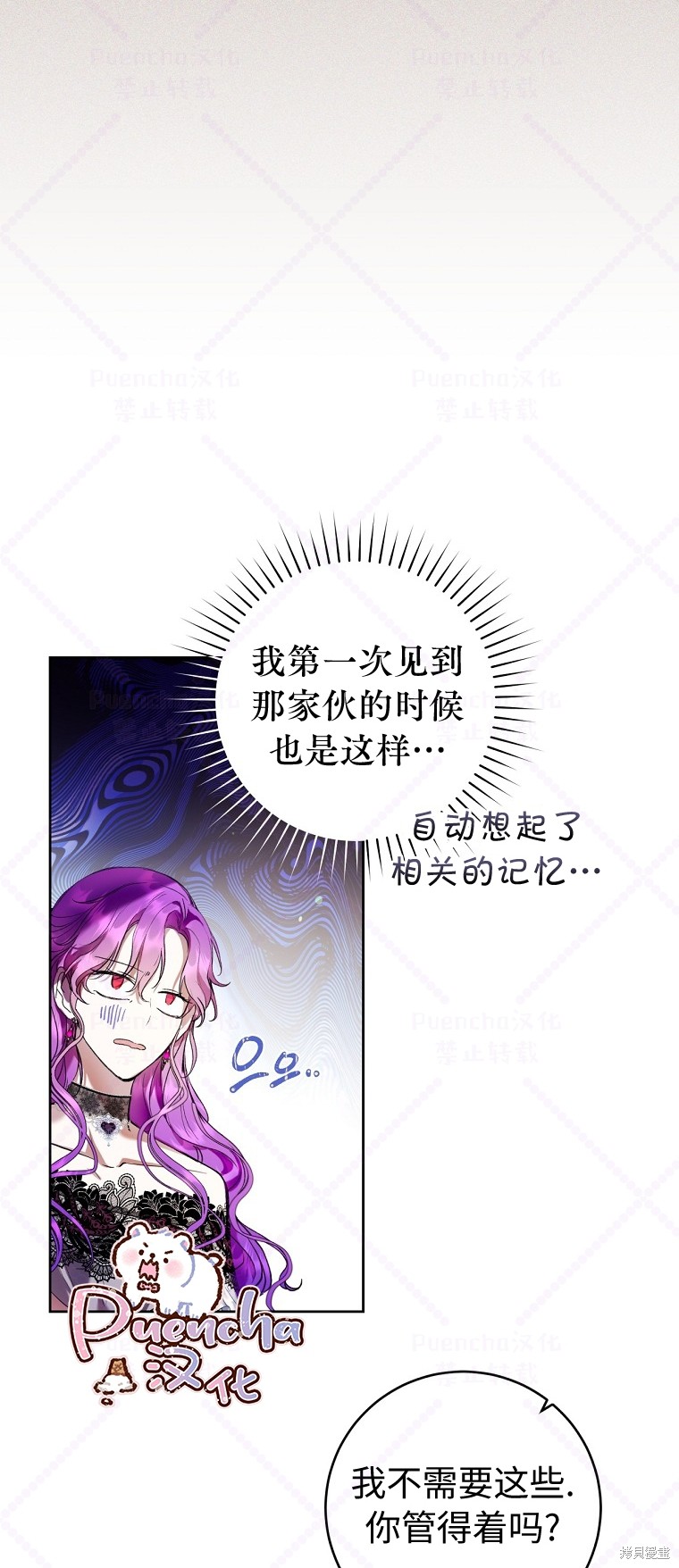 《因为是恶女所以很舒服》漫画最新章节第17话免费下拉式在线观看章节第【27】张图片