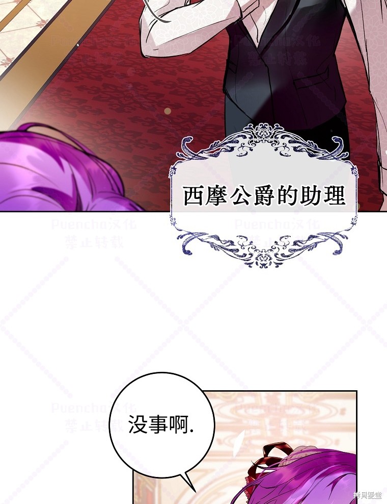 《因为是恶女所以很舒服》漫画最新章节第6话免费下拉式在线观看章节第【24】张图片