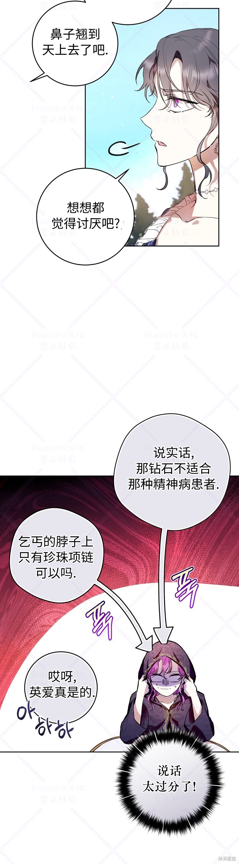 《因为是恶女所以很舒服》漫画最新章节第14话免费下拉式在线观看章节第【5】张图片