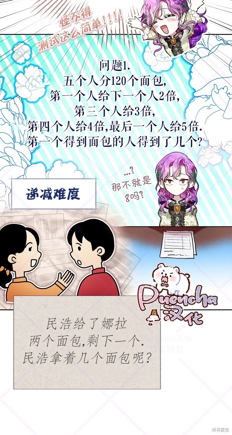 《因为是恶女所以很舒服》漫画最新章节第19话免费下拉式在线观看章节第【59】张图片