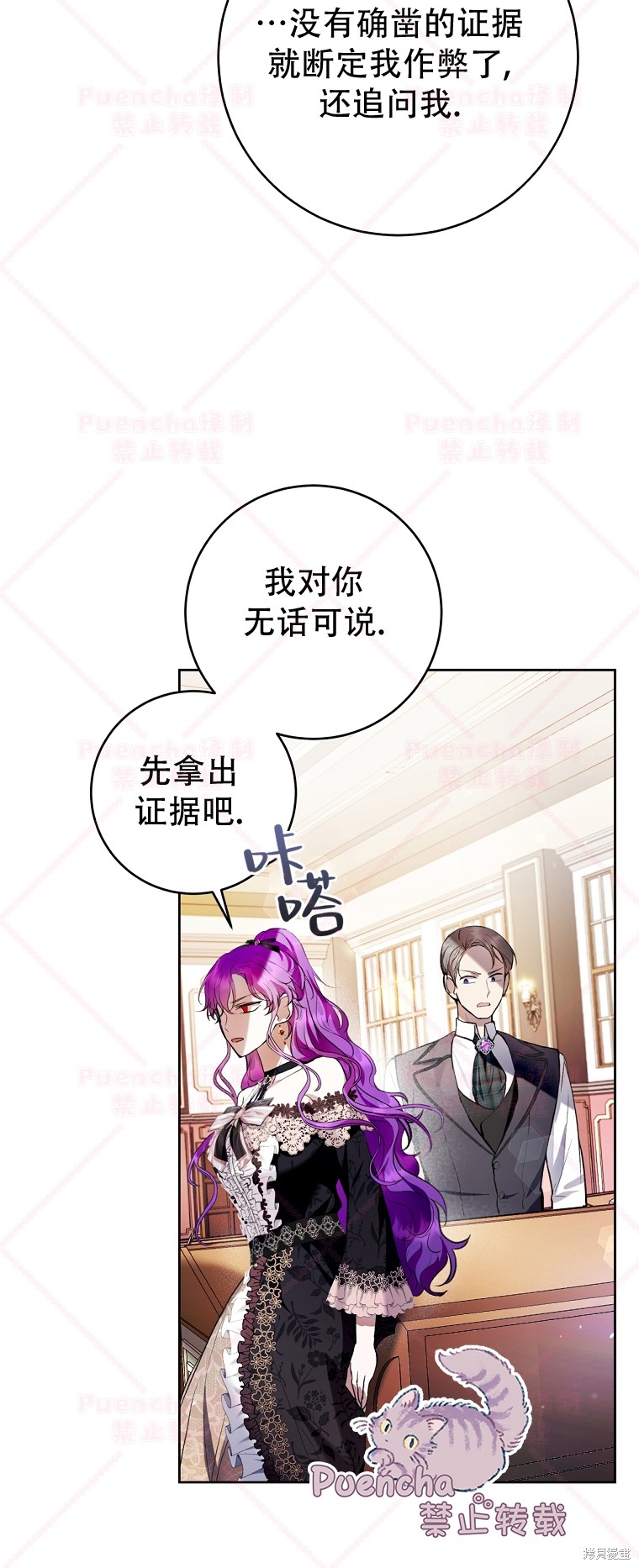 《因为是恶女所以很舒服》漫画最新章节第27话免费下拉式在线观看章节第【40】张图片