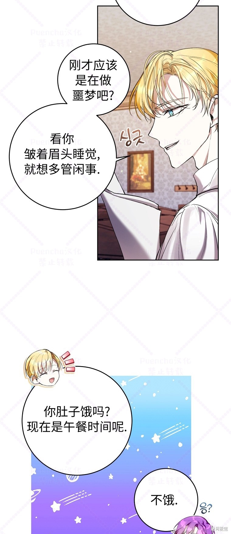《因为是恶女所以很舒服》漫画最新章节第17话免费下拉式在线观看章节第【28】张图片