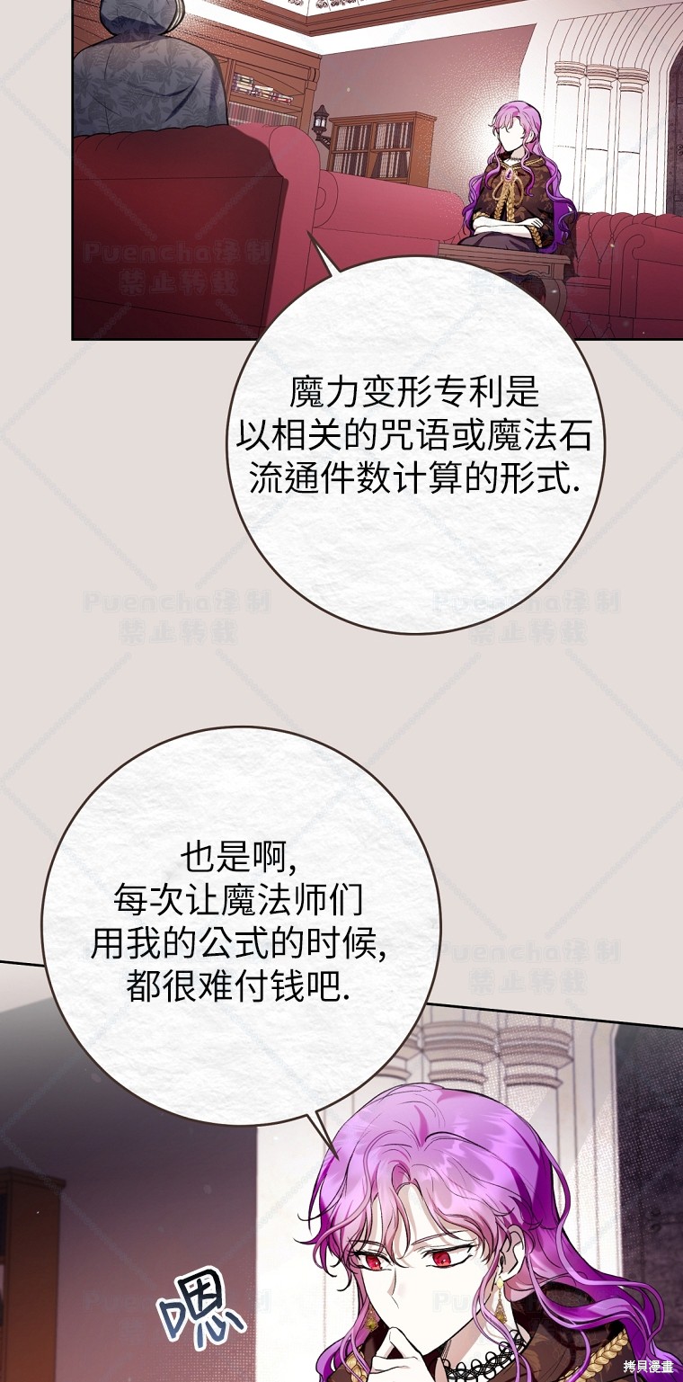 《因为是恶女所以很舒服》漫画最新章节第31话免费下拉式在线观看章节第【45】张图片