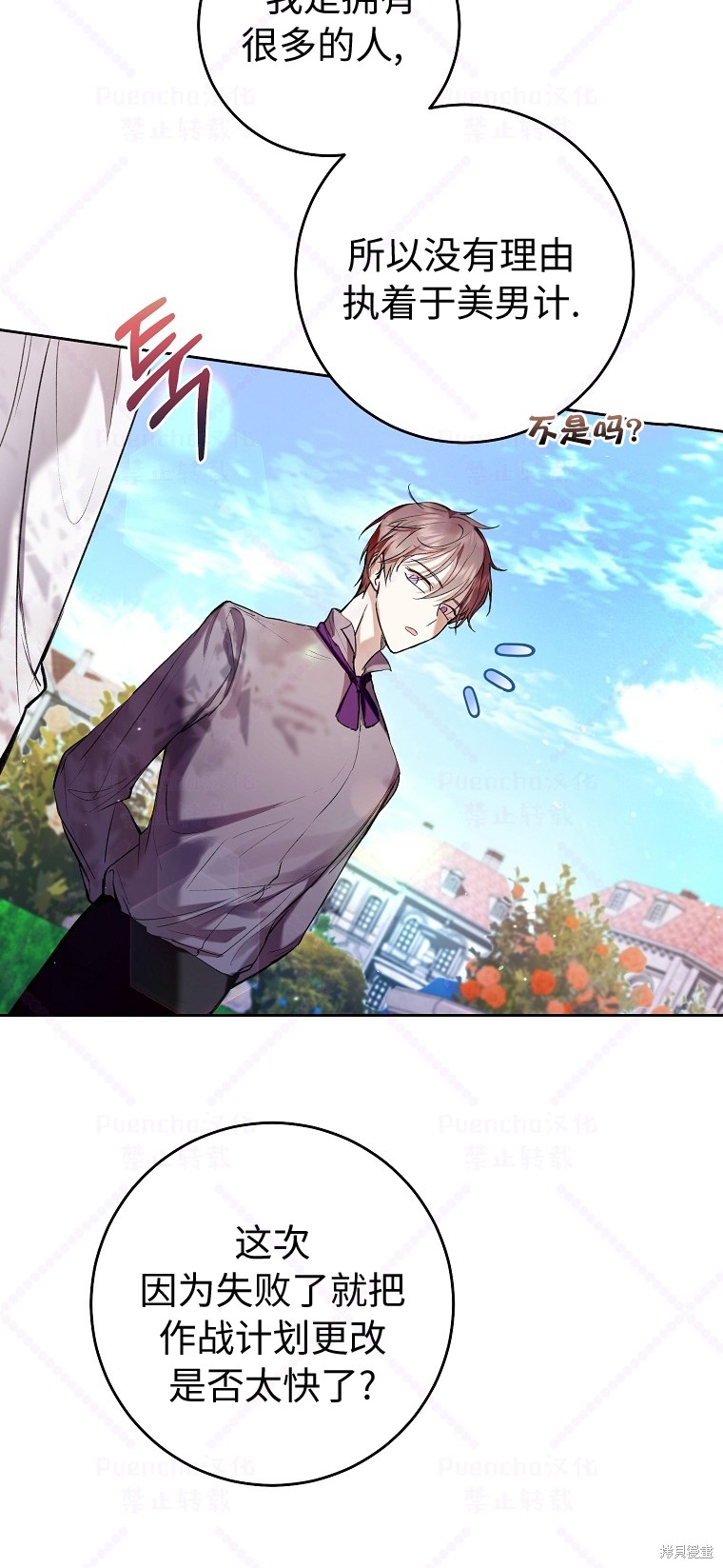 《因为是恶女所以很舒服》漫画最新章节第17话免费下拉式在线观看章节第【50】张图片