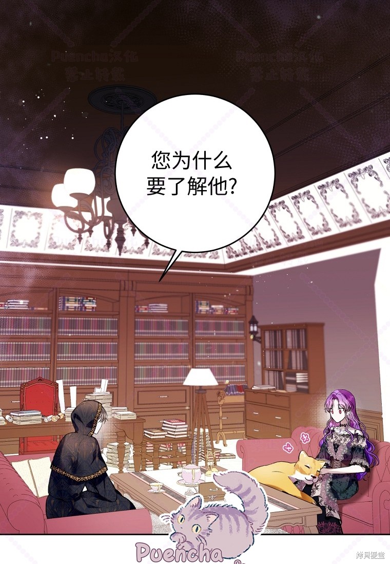 《因为是恶女所以很舒服》漫画最新章节第21话免费下拉式在线观看章节第【4】张图片