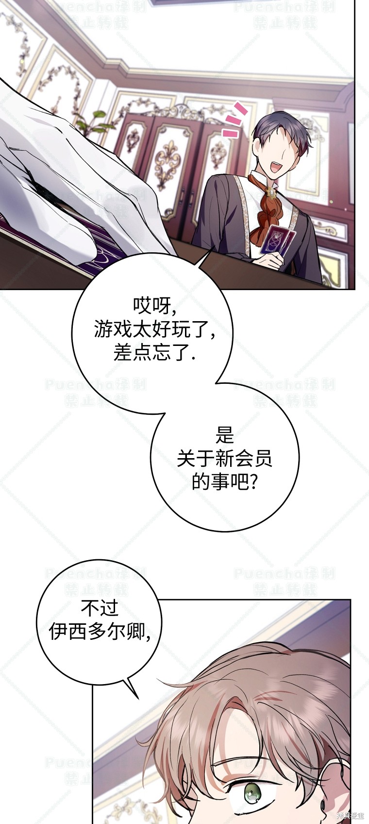 《因为是恶女所以很舒服》漫画最新章节第28话免费下拉式在线观看章节第【55】张图片