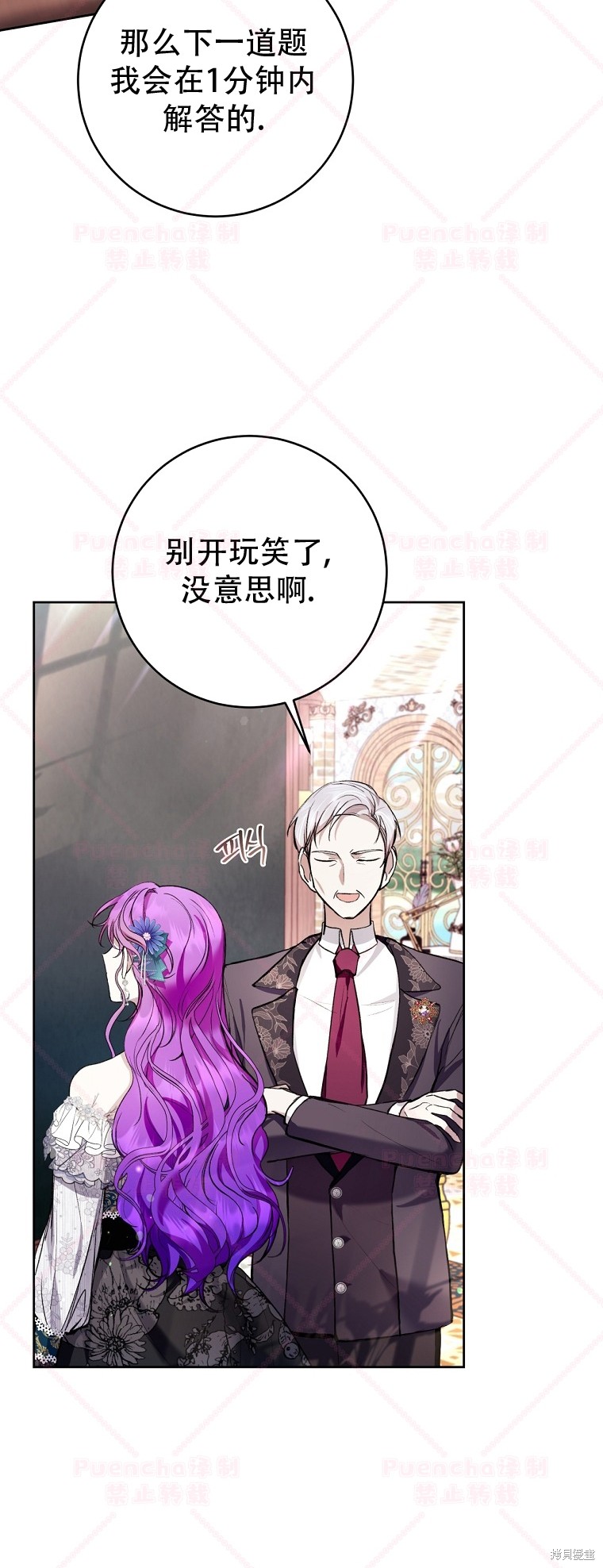 《因为是恶女所以很舒服》漫画最新章节第25话免费下拉式在线观看章节第【20】张图片