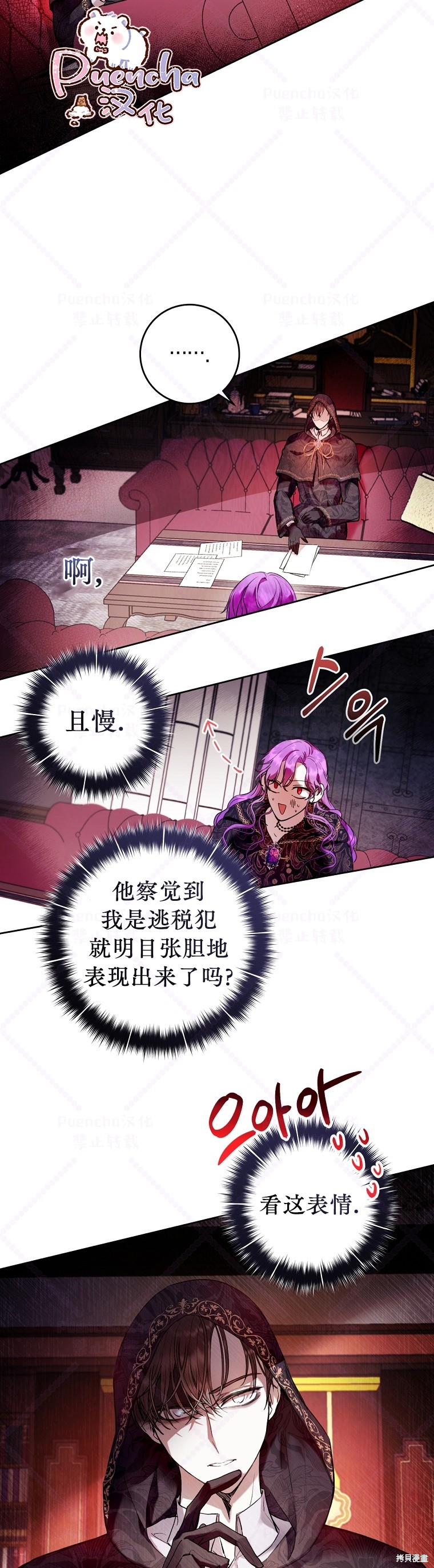 《因为是恶女所以很舒服》漫画最新章节第12话免费下拉式在线观看章节第【19】张图片