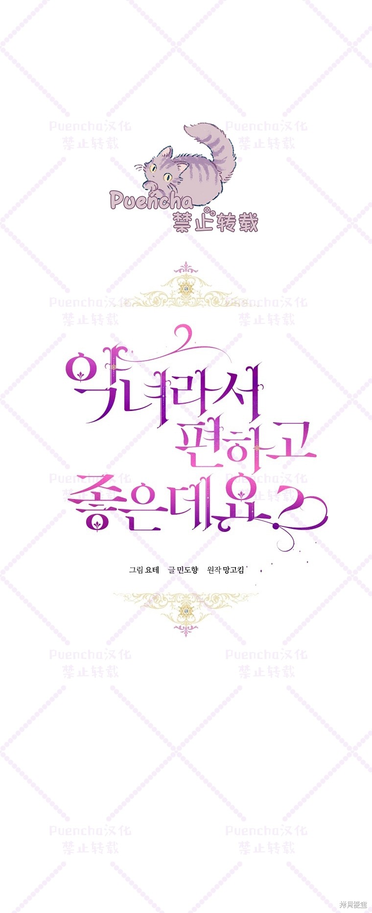 《因为是恶女所以很舒服》漫画最新章节第2话免费下拉式在线观看章节第【35】张图片