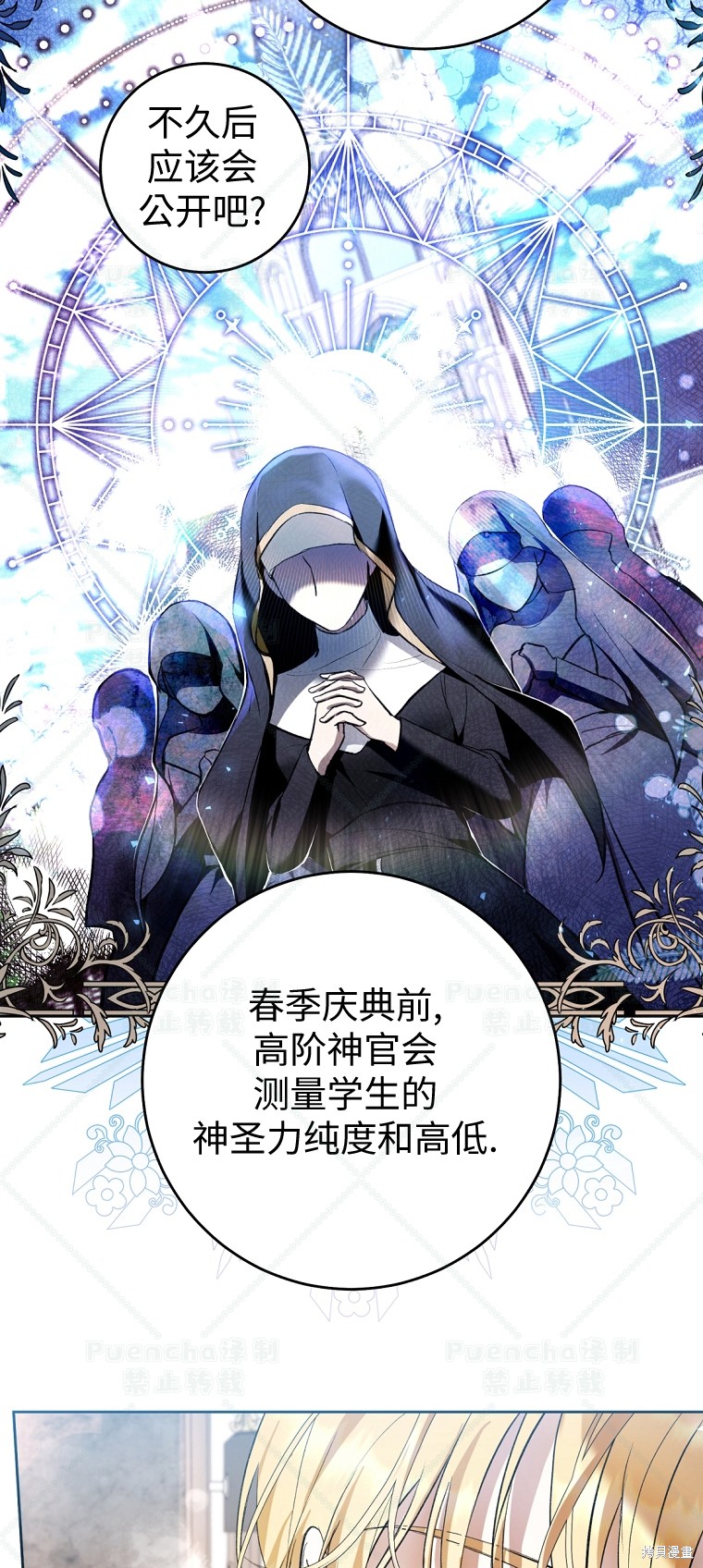 《因为是恶女所以很舒服》漫画最新章节第28话免费下拉式在线观看章节第【53】张图片