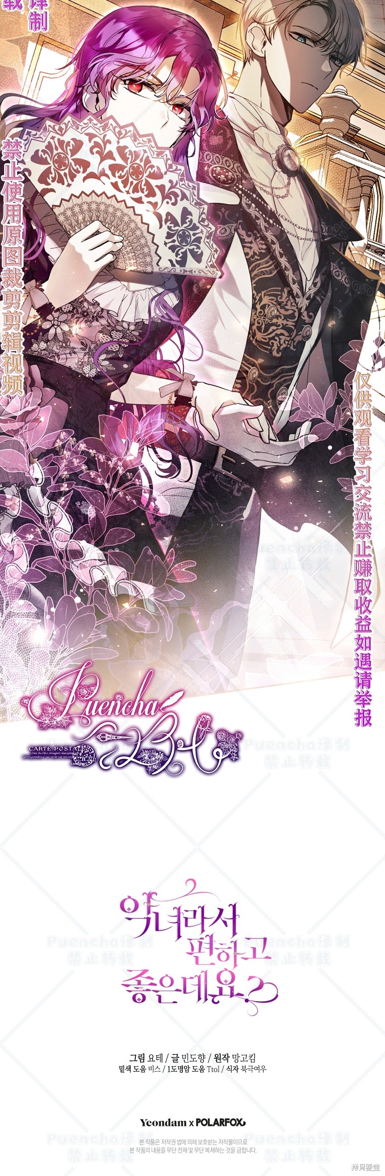 《因为是恶女所以很舒服》漫画最新章节第31话免费下拉式在线观看章节第【59】张图片