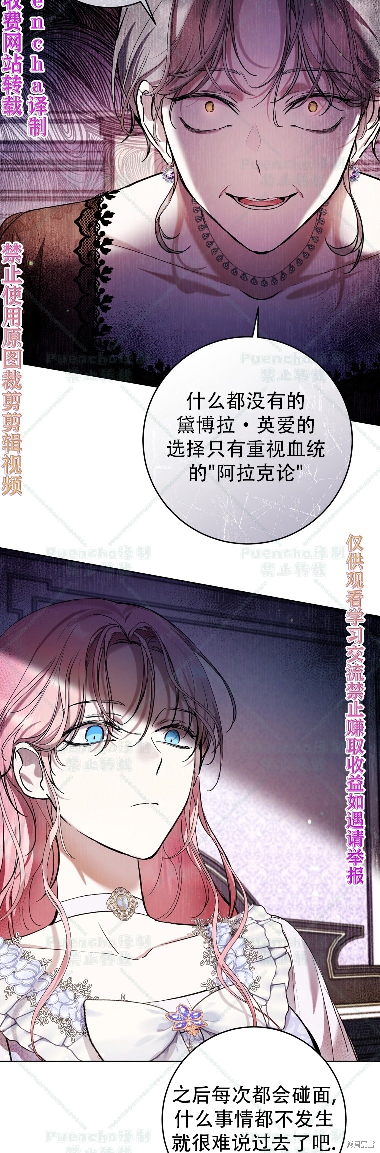 《因为是恶女所以很舒服》漫画最新章节第24话免费下拉式在线观看章节第【16】张图片