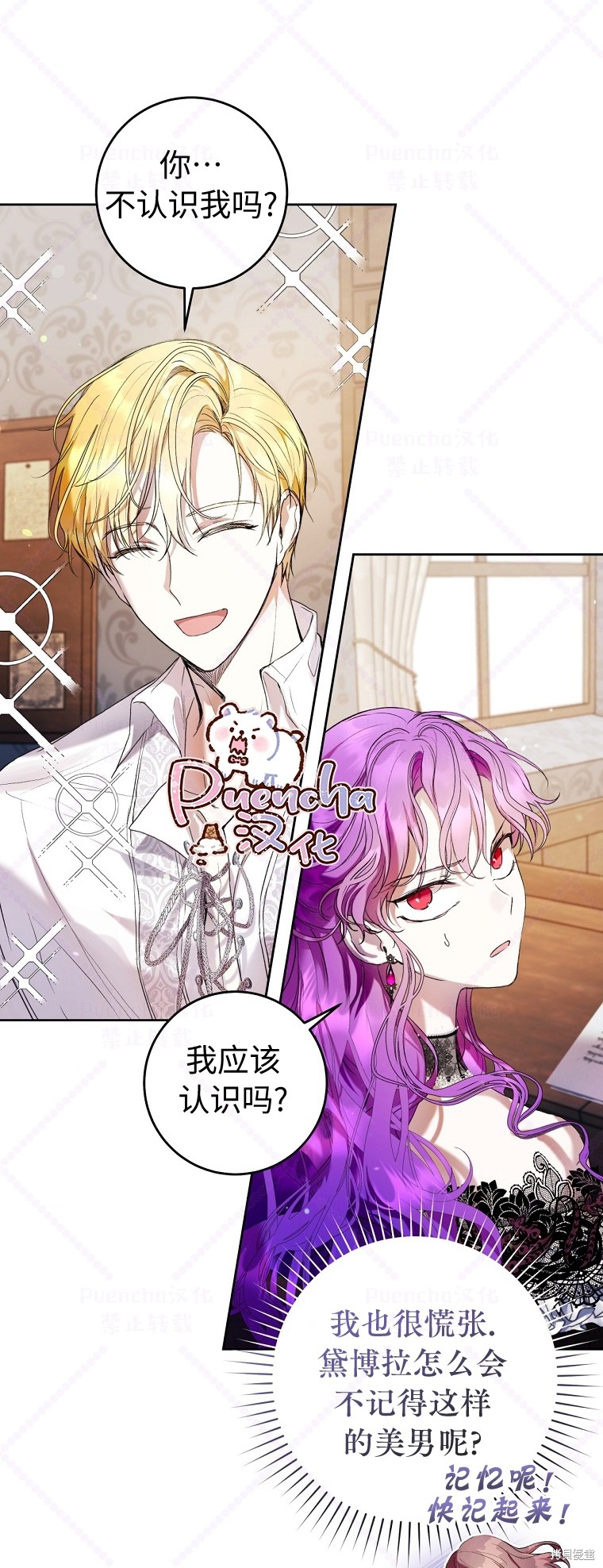 《因为是恶女所以很舒服》漫画最新章节第17话免费下拉式在线观看章节第【19】张图片