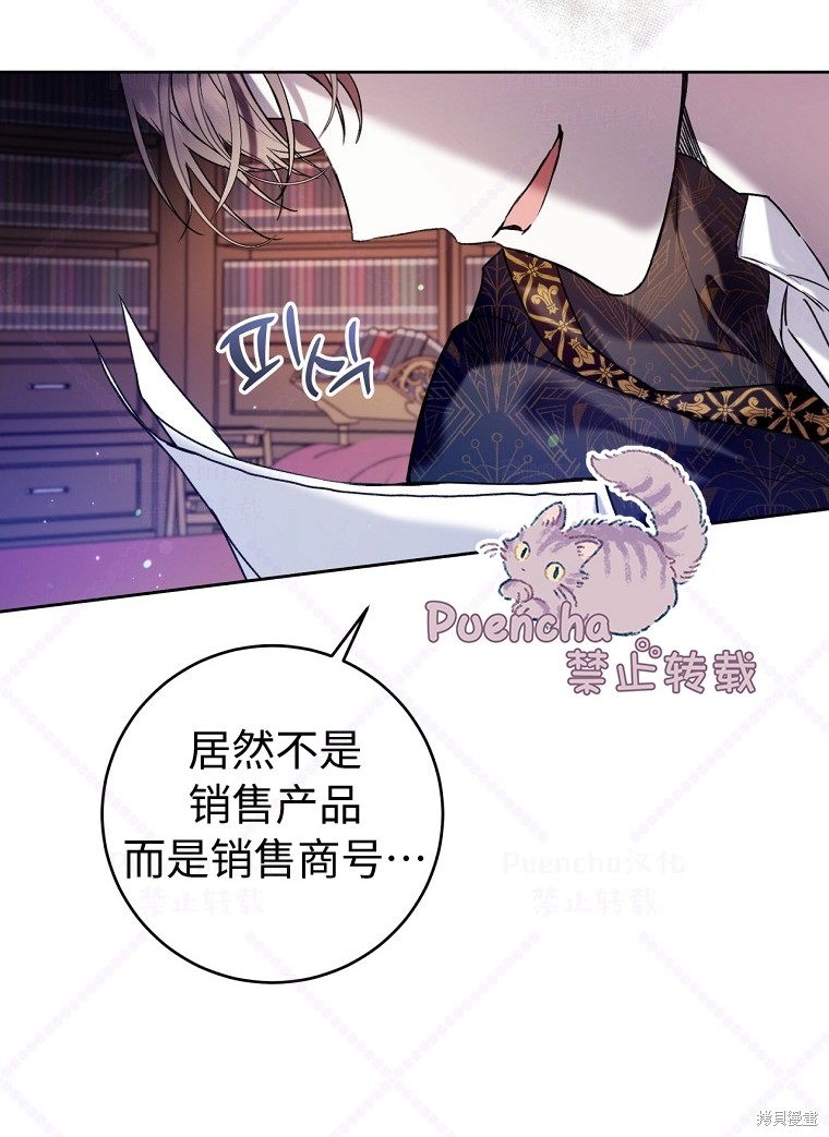 《因为是恶女所以很舒服》漫画最新章节第21话免费下拉式在线观看章节第【78】张图片