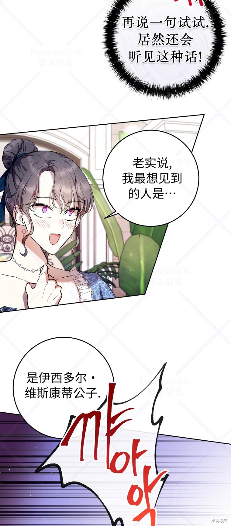 《因为是恶女所以很舒服》漫画最新章节第13话免费下拉式在线观看章节第【36】张图片