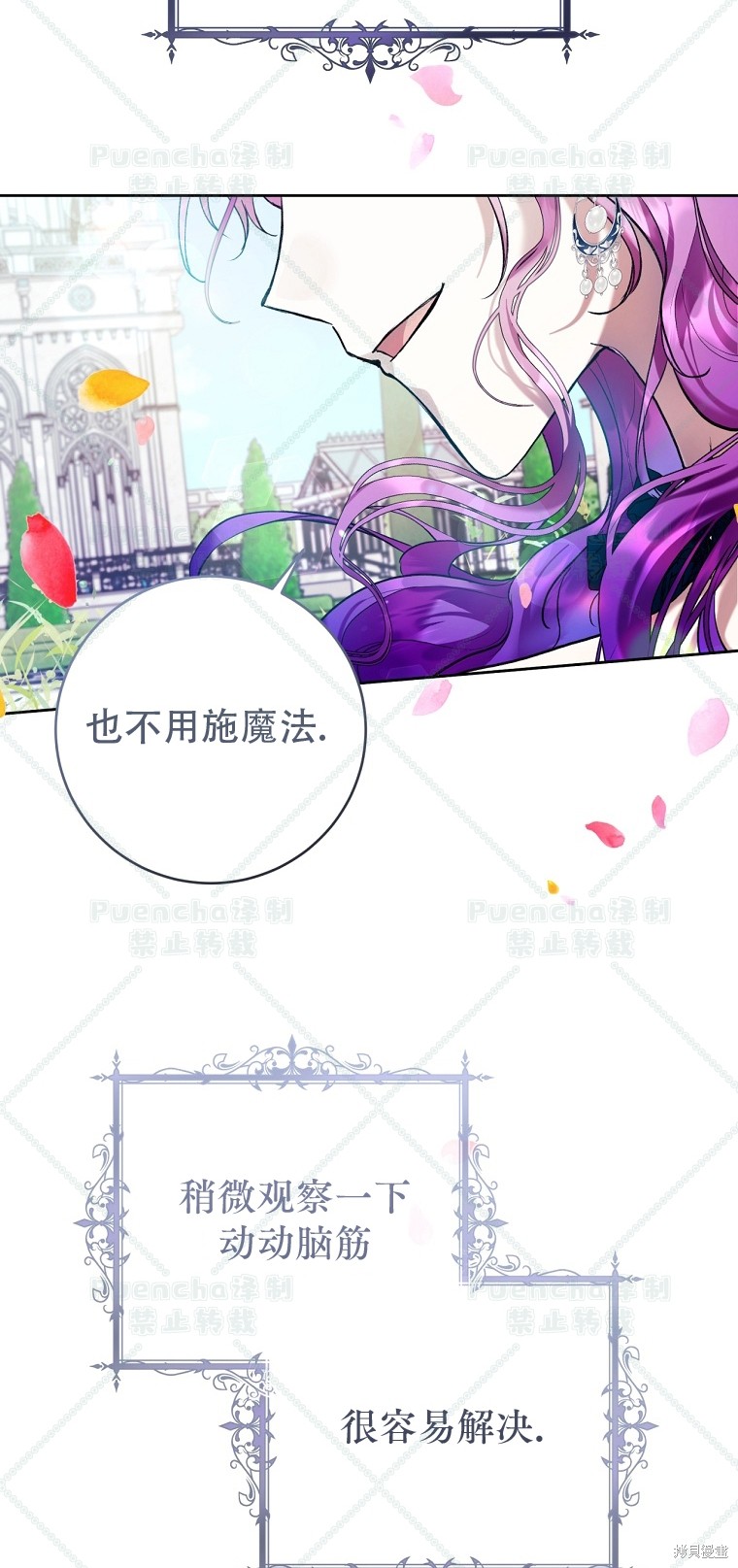 《因为是恶女所以很舒服》漫画最新章节第24话免费下拉式在线观看章节第【58】张图片