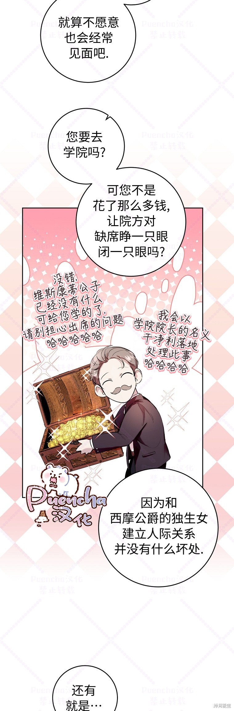 《因为是恶女所以很舒服》漫画最新章节第13话免费下拉式在线观看章节第【9】张图片