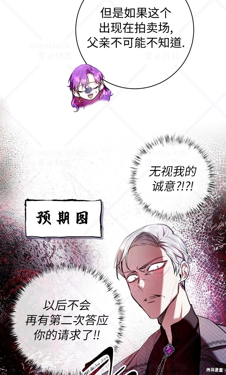 《因为是恶女所以很舒服》漫画最新章节第9话免费下拉式在线观看章节第【45】张图片