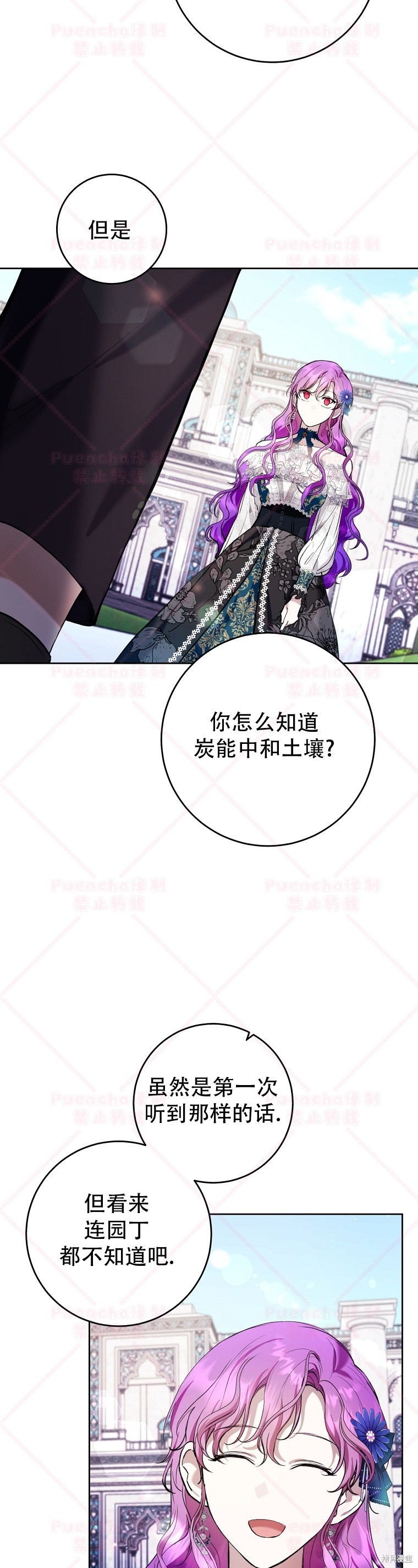 《因为是恶女所以很舒服》漫画最新章节第25话免费下拉式在线观看章节第【2】张图片