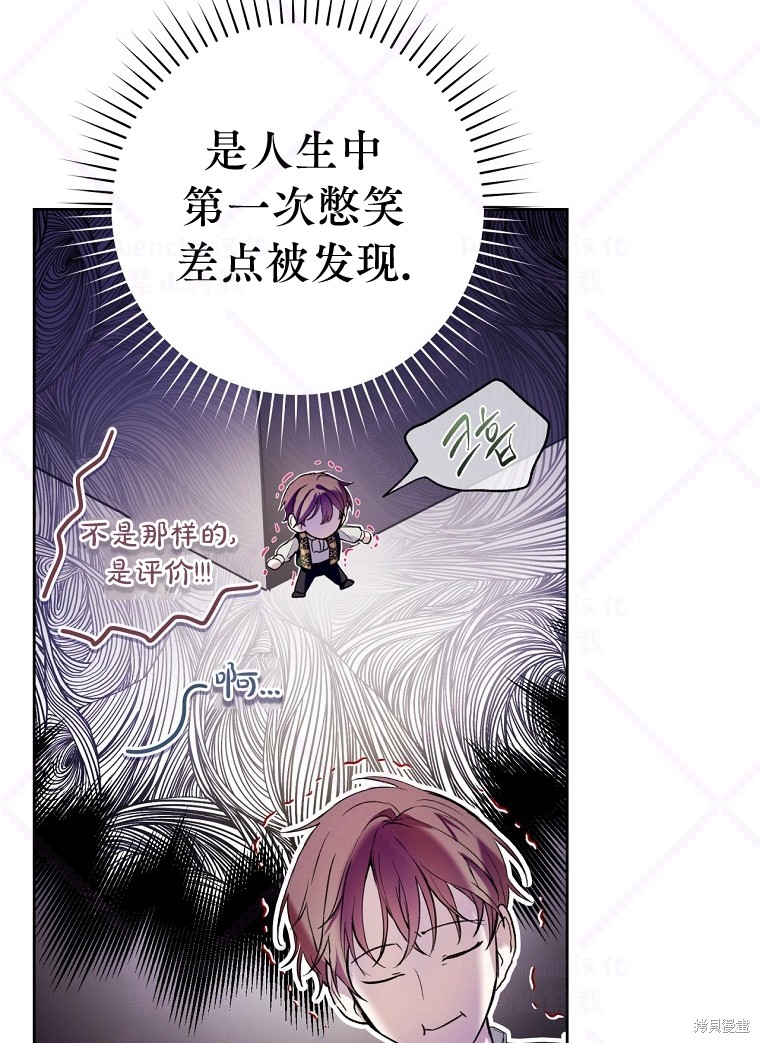 《因为是恶女所以很舒服》漫画最新章节第21话免费下拉式在线观看章节第【73】张图片